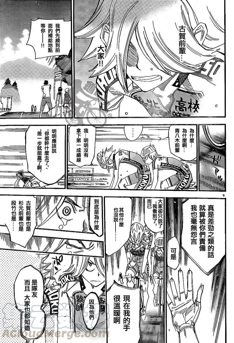 《飙速宅男【BILI】》314 总北与箱根学园 第9页