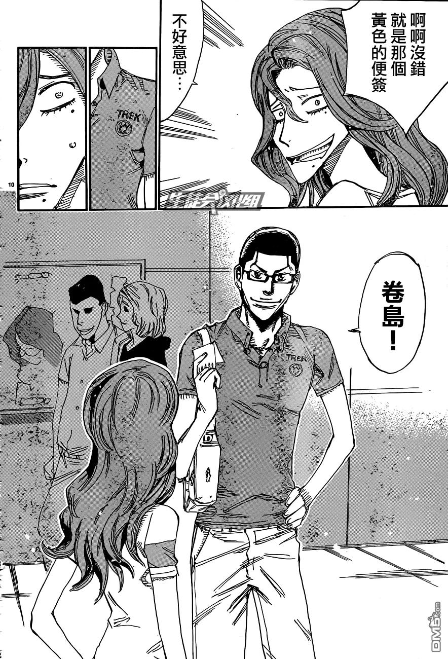 《飙速宅男【BILI】》319 咻！ 第10页