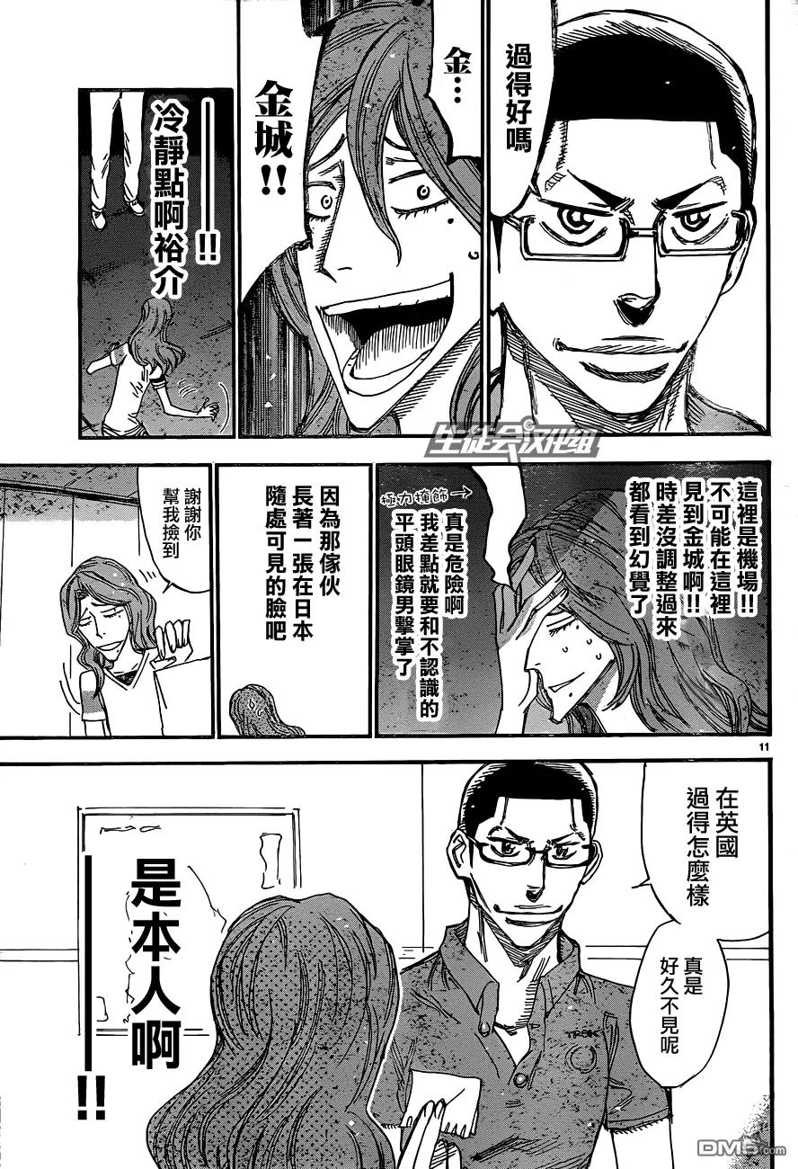 《飙速宅男【BILI】》319 咻！ 第11页