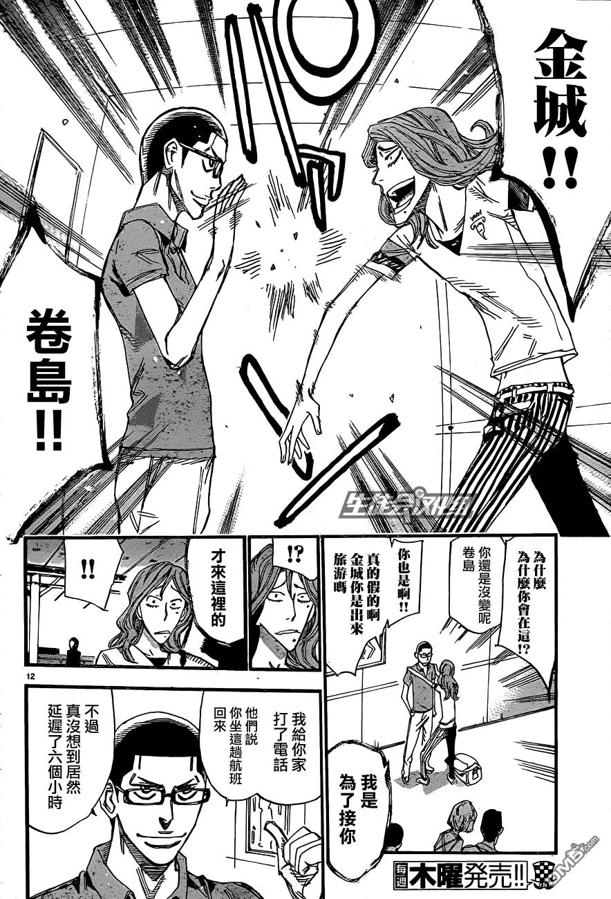 《飙速宅男【BILI】》319 咻！ 第12页
