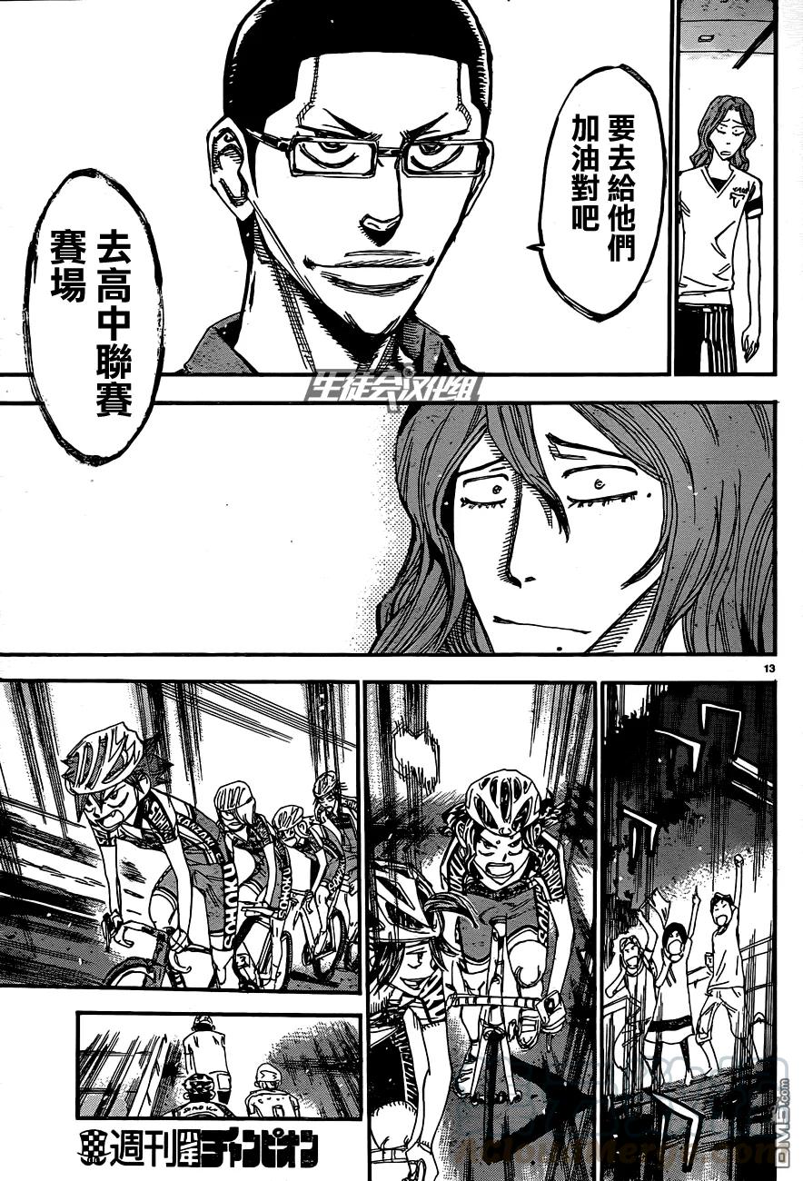 《飙速宅男【BILI】》319 咻！ 第13页