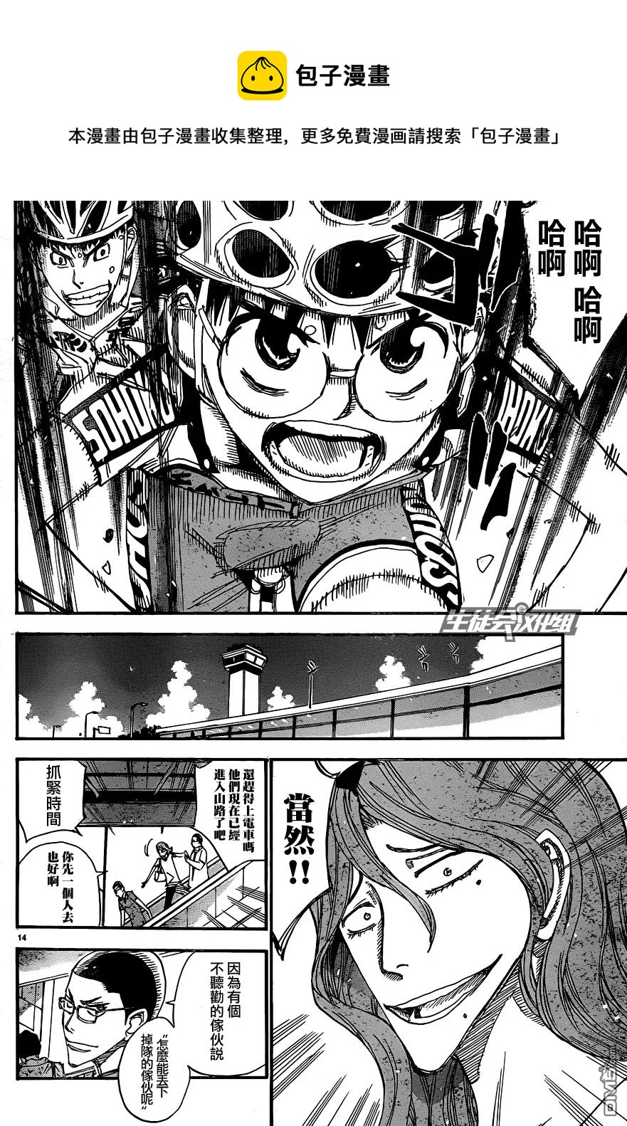 《飙速宅男【BILI】》319 咻！ 第14页