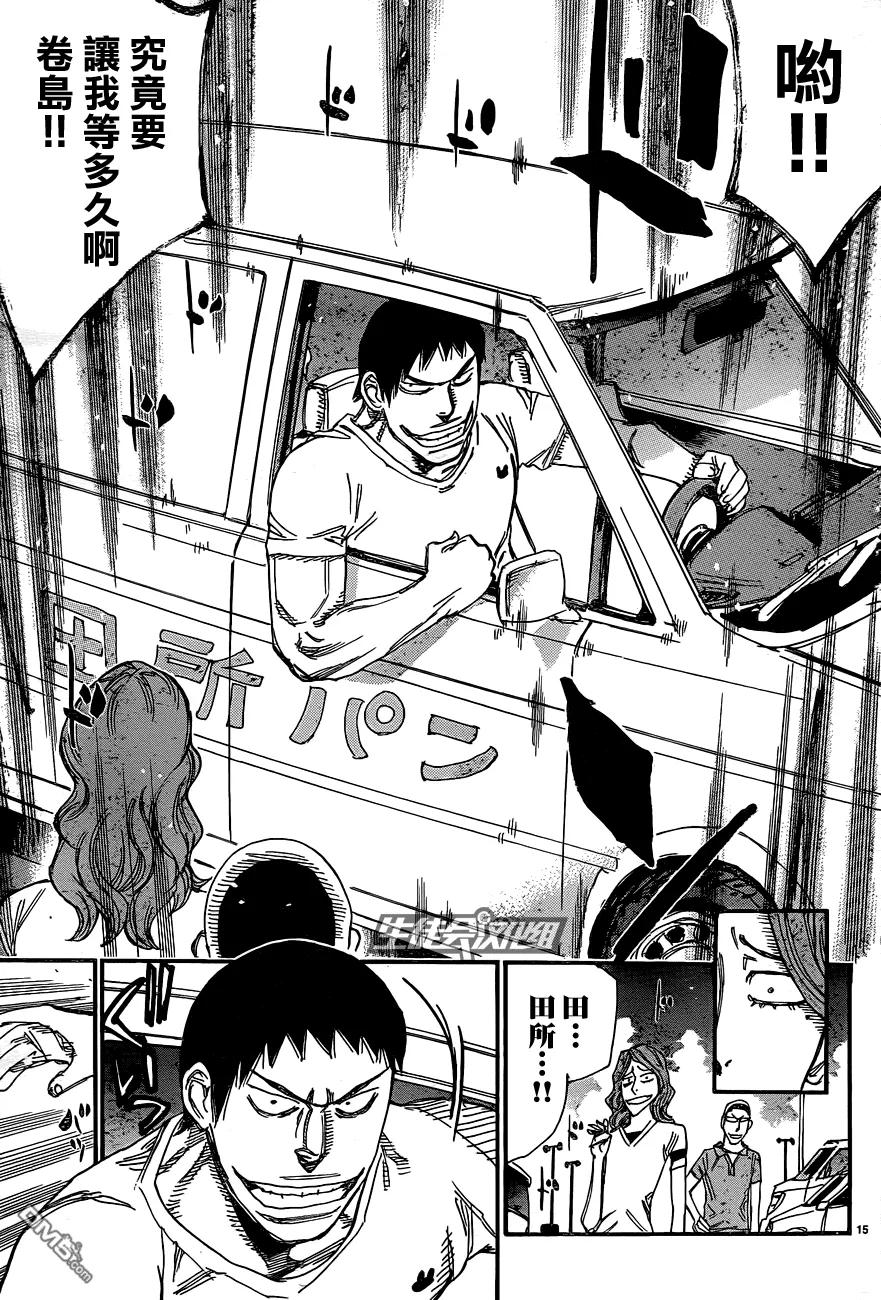 《飙速宅男【BILI】》319 咻！ 第15页
