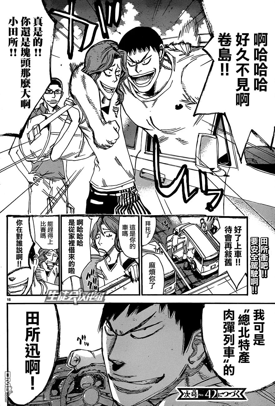 《飙速宅男【BILI】》319 咻！ 第16页