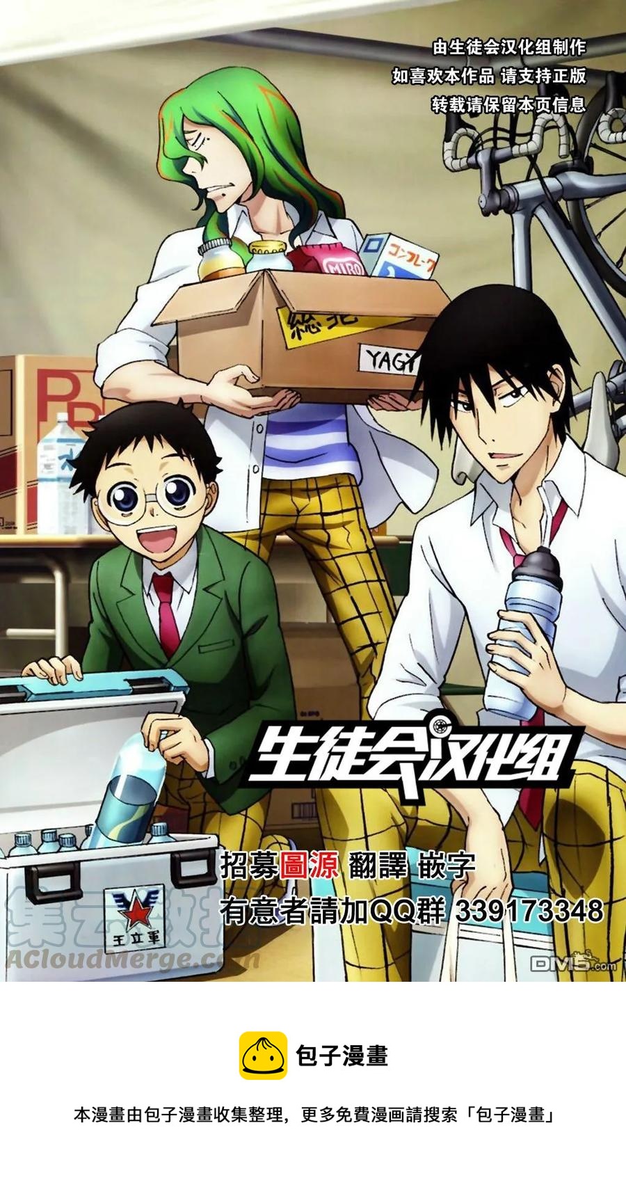 《飙速宅男【BILI】》319 咻！ 第17页