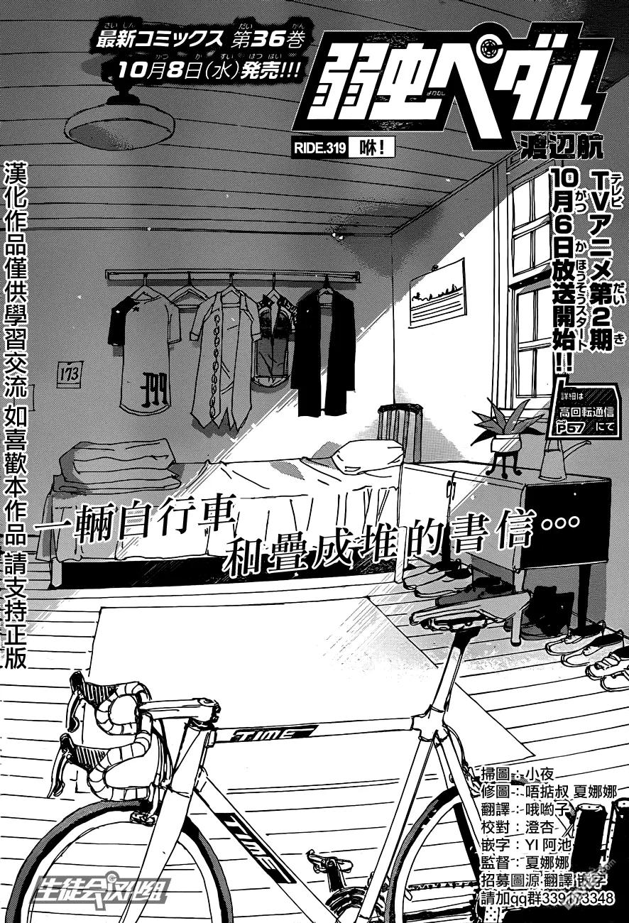 《飙速宅男【BILI】》319 咻！ 第2页