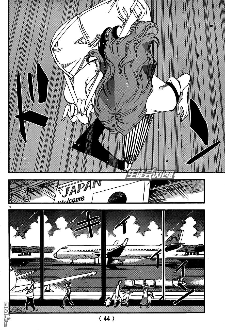 《飙速宅男【BILI】》319 咻！ 第4页