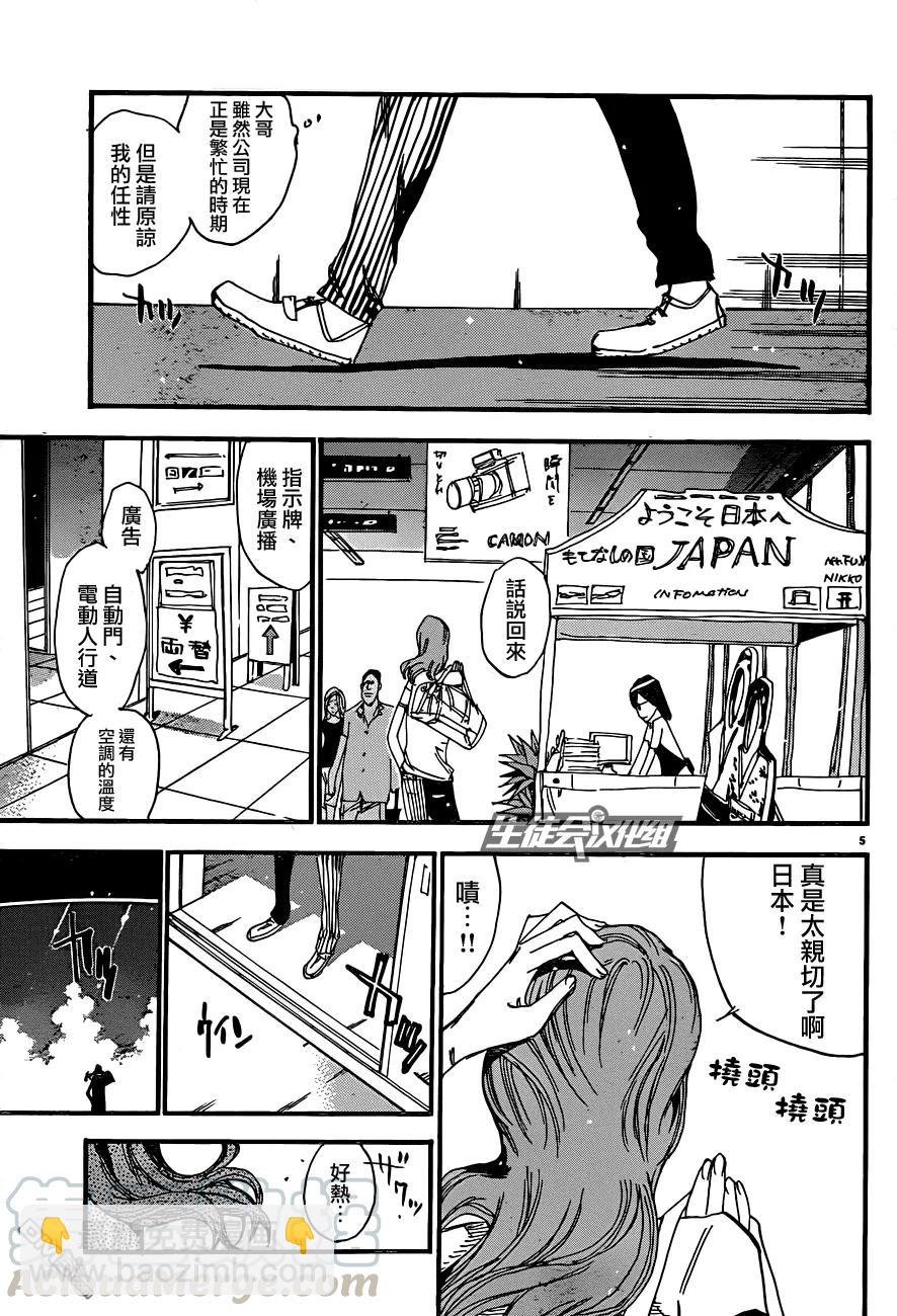 《飙速宅男【BILI】》319 咻！ 第5页