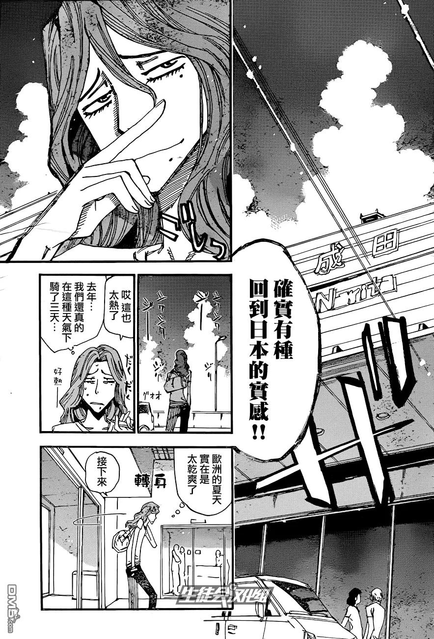 《飙速宅男【BILI】》319 咻！ 第7页