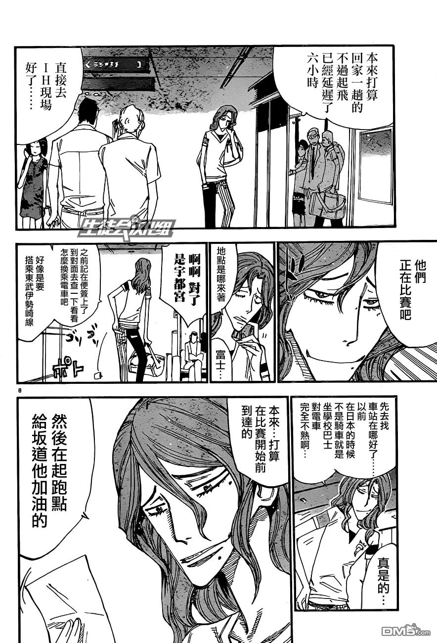 《飙速宅男【BILI】》319 咻！ 第8页