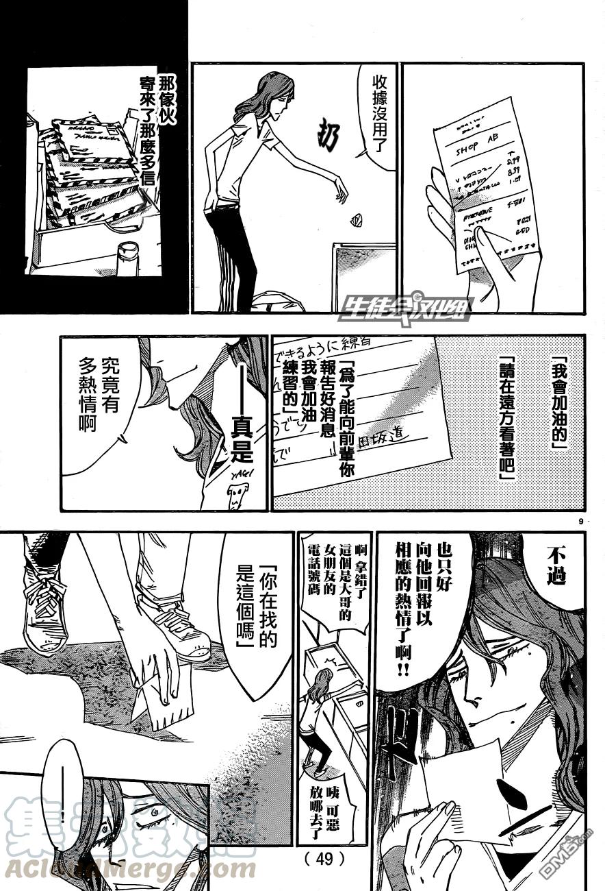《飙速宅男【BILI】》319 咻！ 第9页