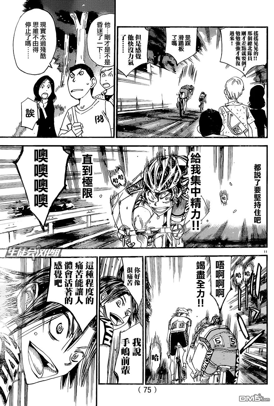 《飙速宅男【BILI】》325 集中力！！ 第10页