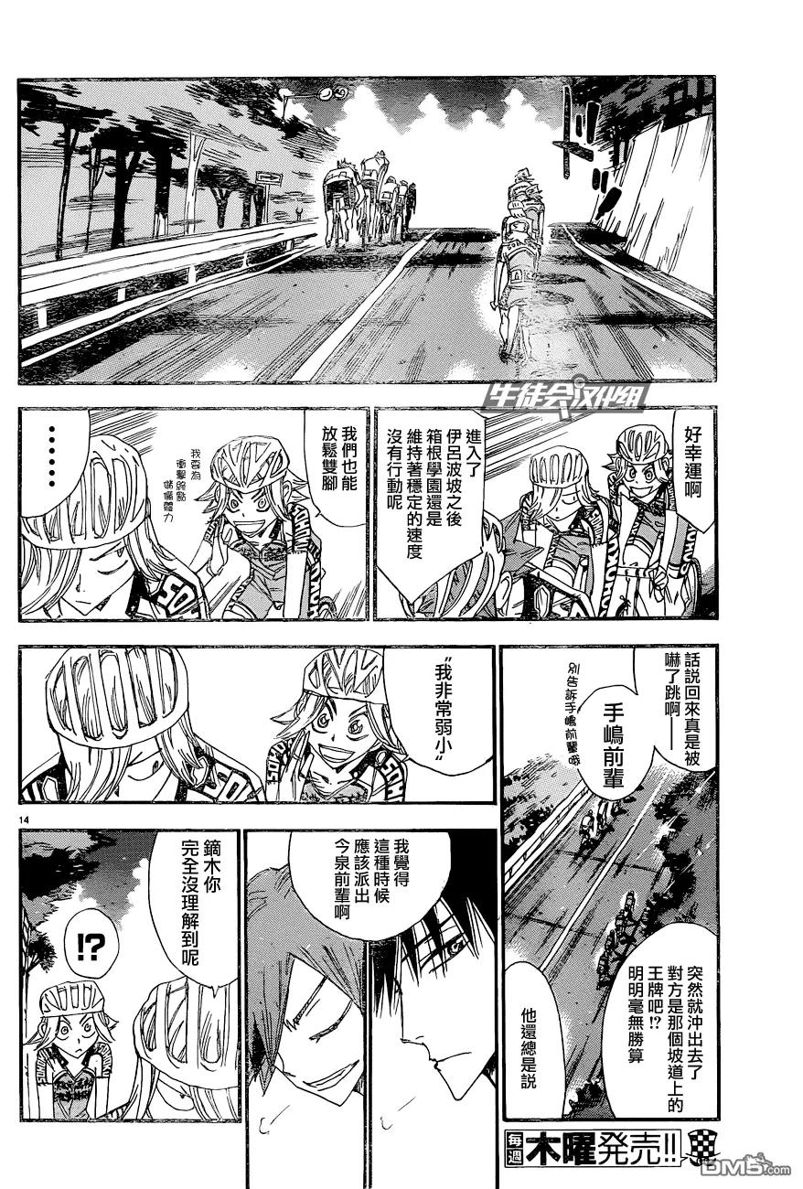 《飙速宅男【BILI】》325 集中力！！ 第12页