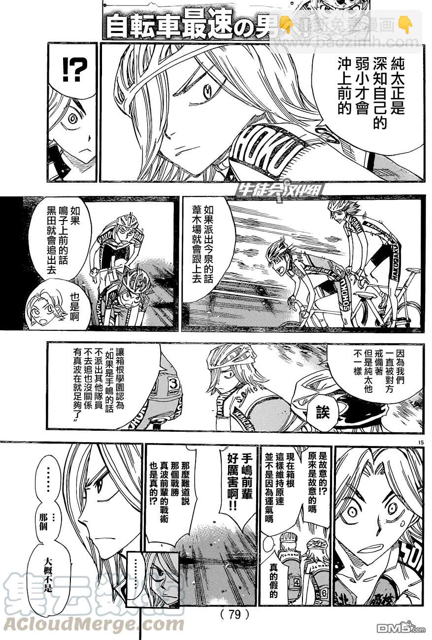 《飙速宅男【BILI】》325 集中力！！ 第13页
