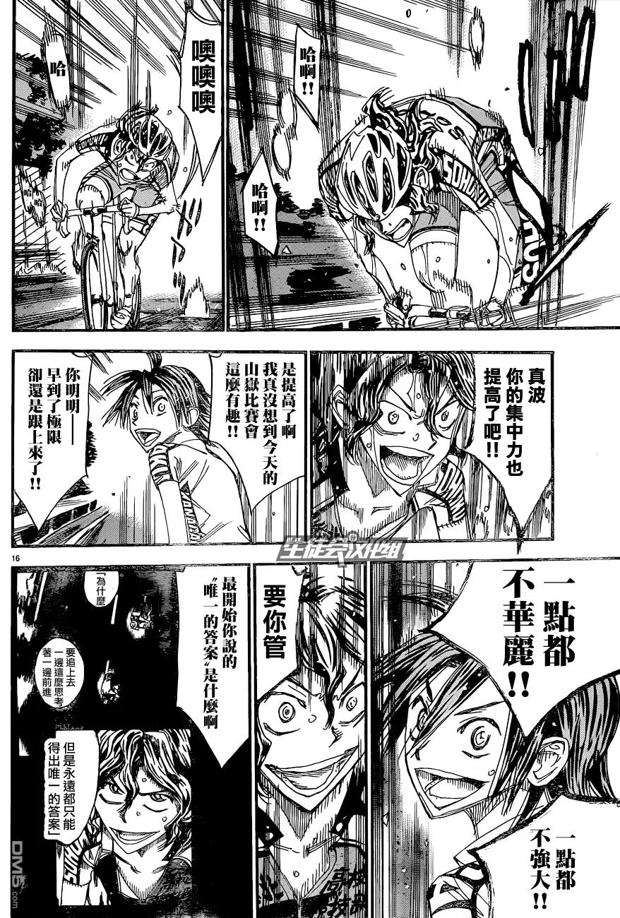 《飙速宅男【BILI】》325 集中力！！ 第14页