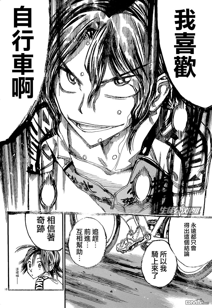 《飙速宅男【BILI】》325 集中力！！ 第16页