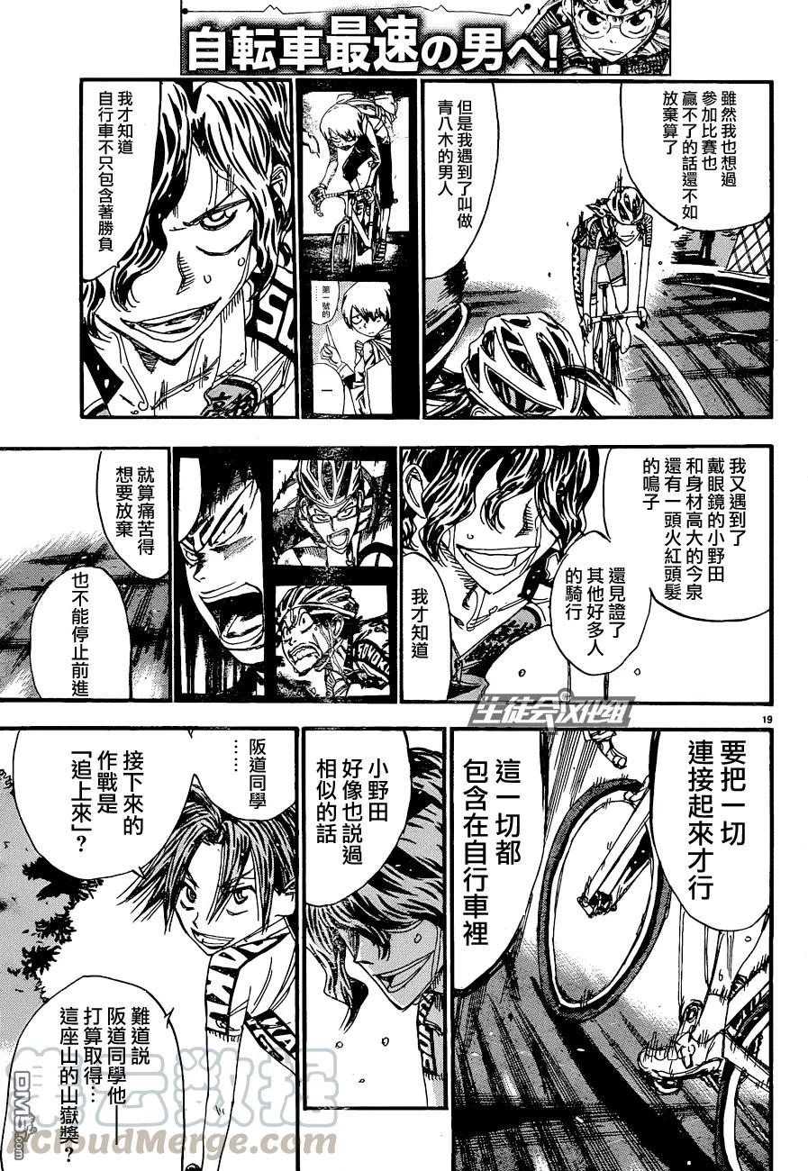 《飙速宅男【BILI】》325 集中力！！ 第17页