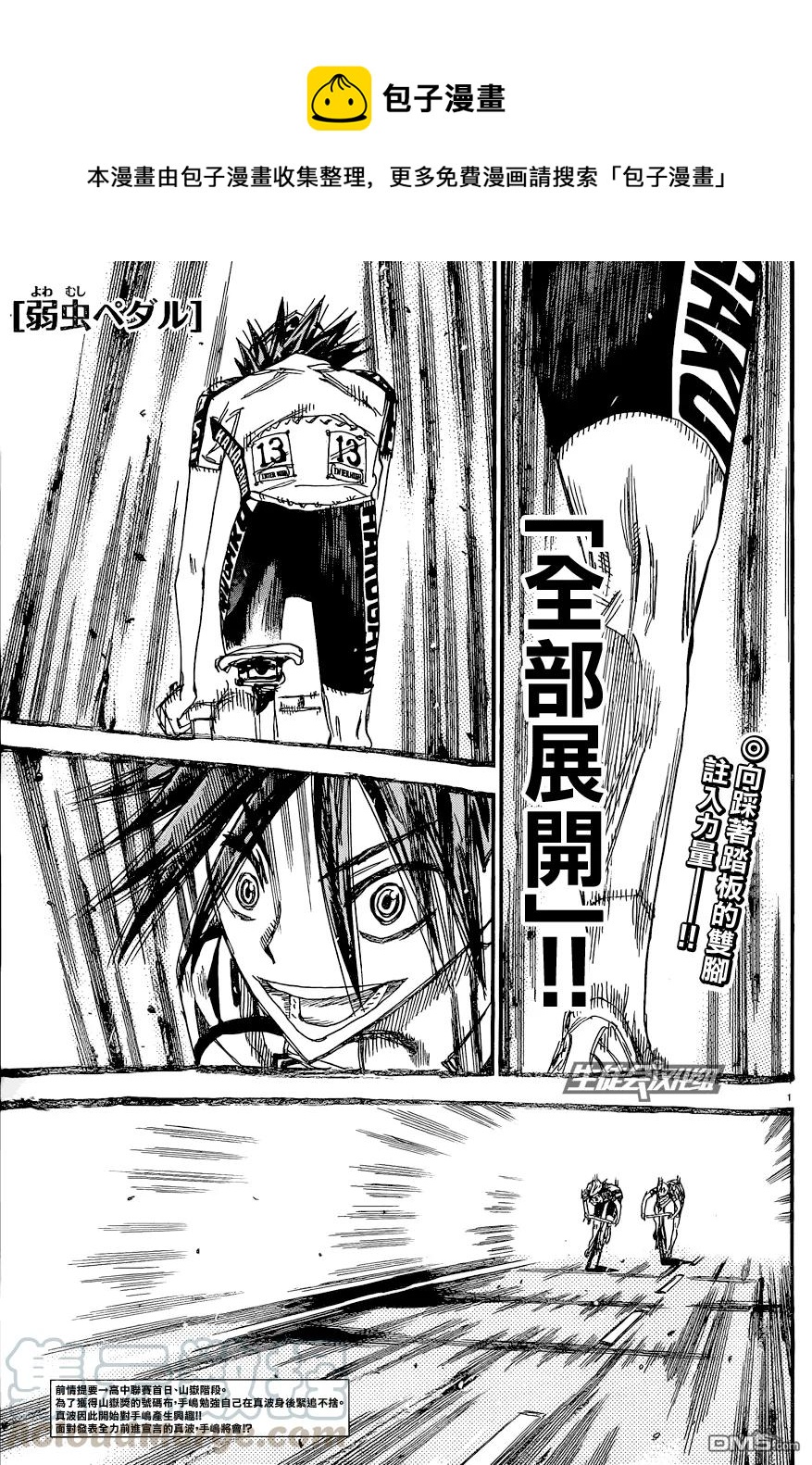《飙速宅男【BILI】》325 集中力！！ 第1页