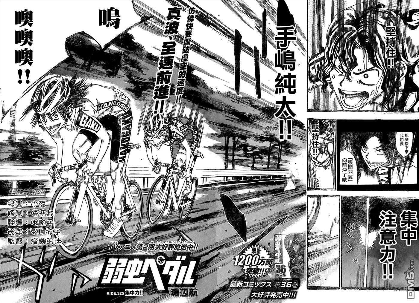 《飙速宅男【BILI】》325 集中力！！ 第2页