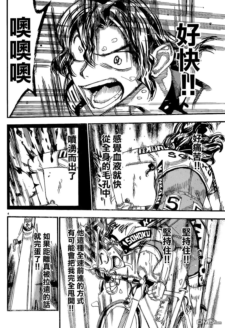 《飙速宅男【BILI】》325 集中力！！ 第3页