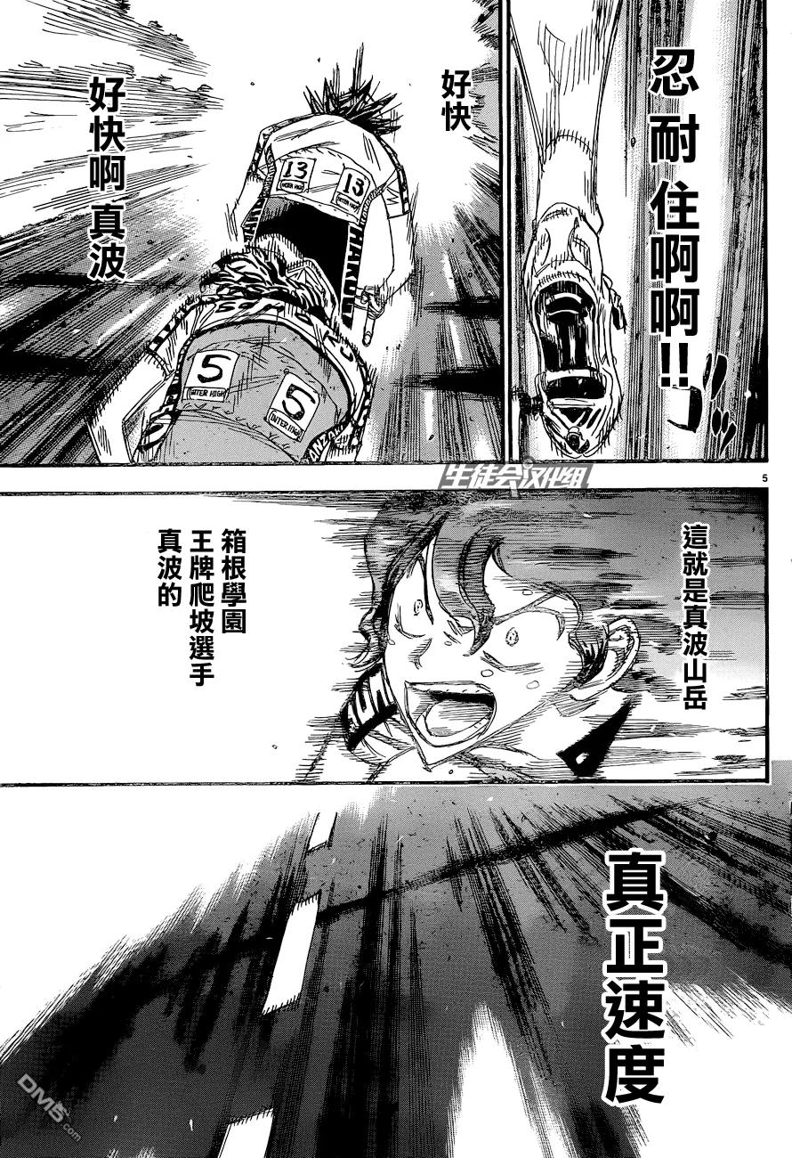 《飙速宅男【BILI】》325 集中力！！ 第4页