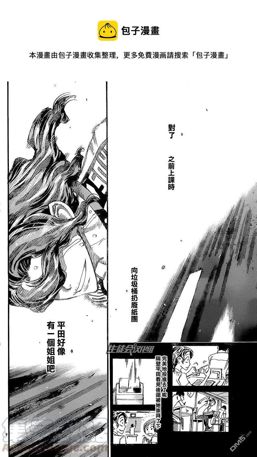 《飙速宅男【BILI】》325 集中力！！ 第5页