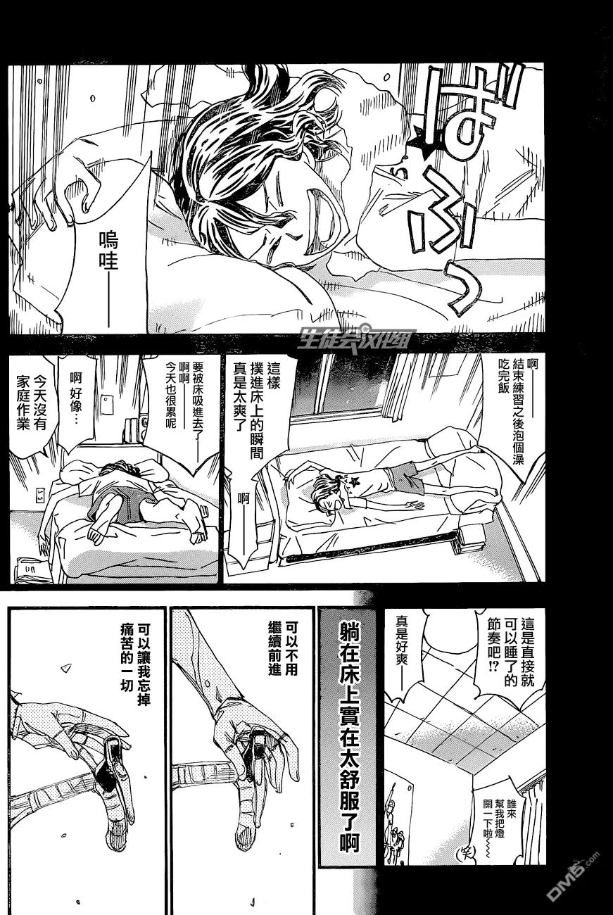 《飙速宅男【BILI】》325 集中力！！ 第7页