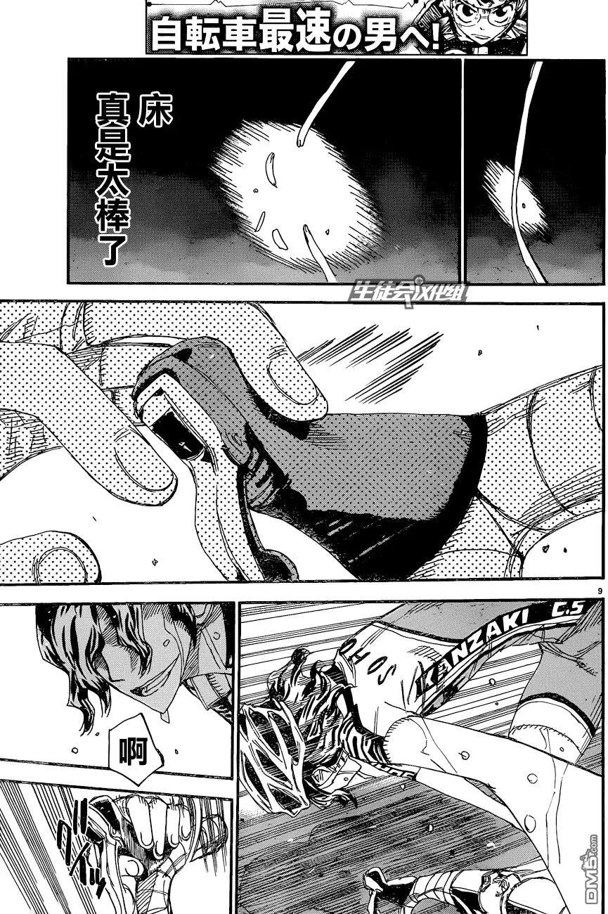 《飙速宅男【BILI】》325 集中力！！ 第8页