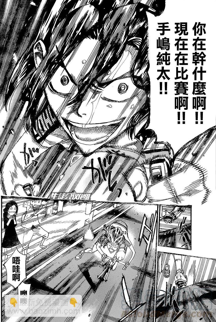 《飙速宅男【BILI】》325 集中力！！ 第9页