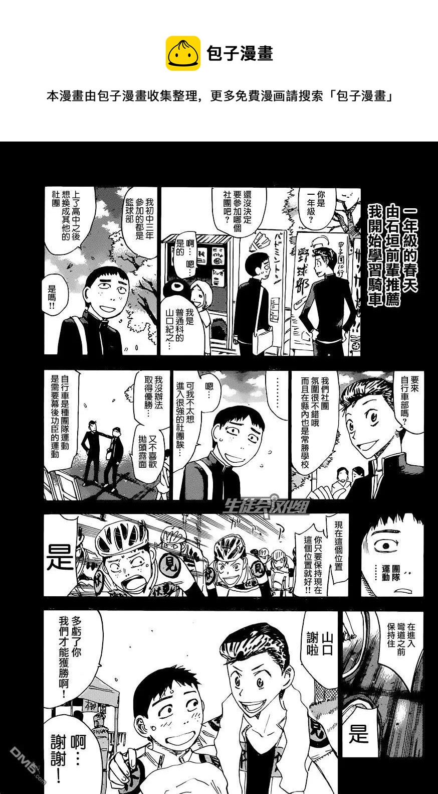 《飙速宅男【BILI】》326 坂道VS京伏·山口 第10页