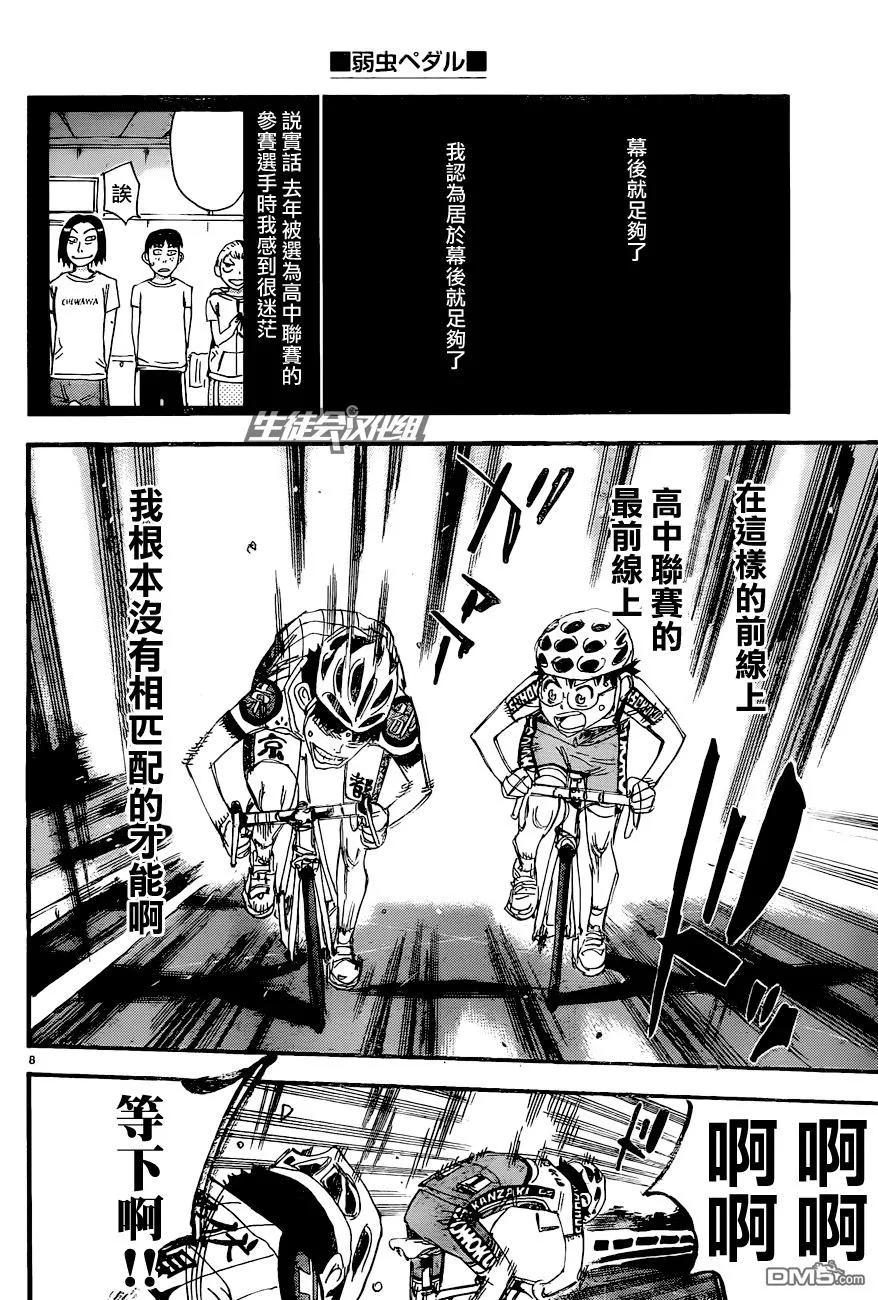 《飙速宅男【BILI】》326 坂道VS京伏·山口 第11页