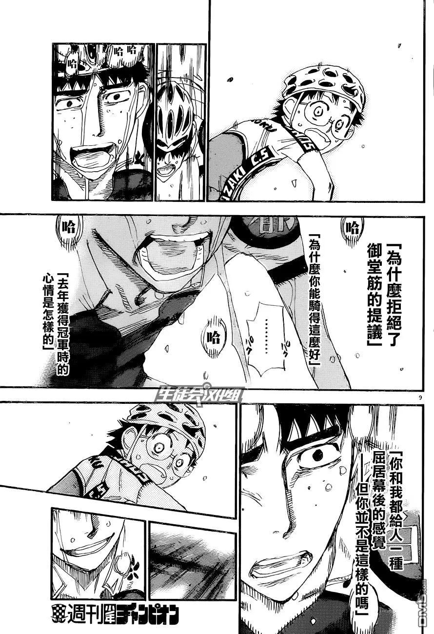 《飙速宅男【BILI】》326 坂道VS京伏·山口 第12页