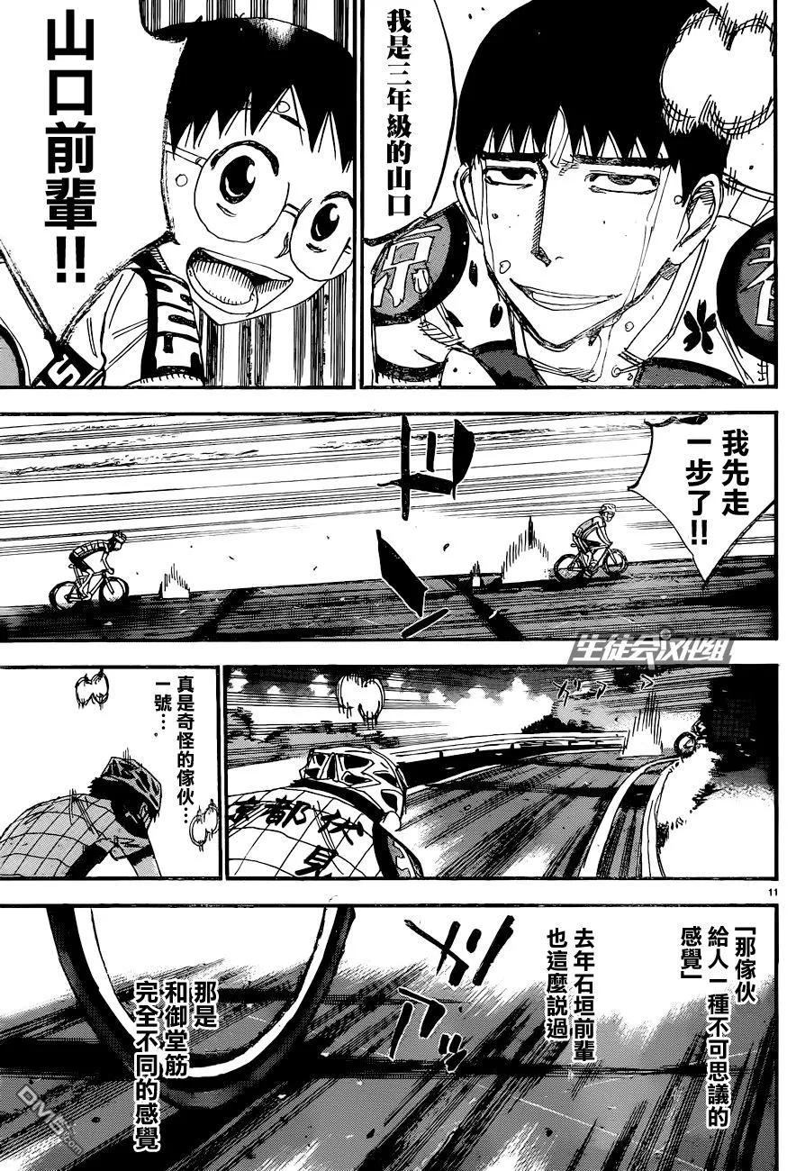 《飙速宅男【BILI】》326 坂道VS京伏·山口 第14页
