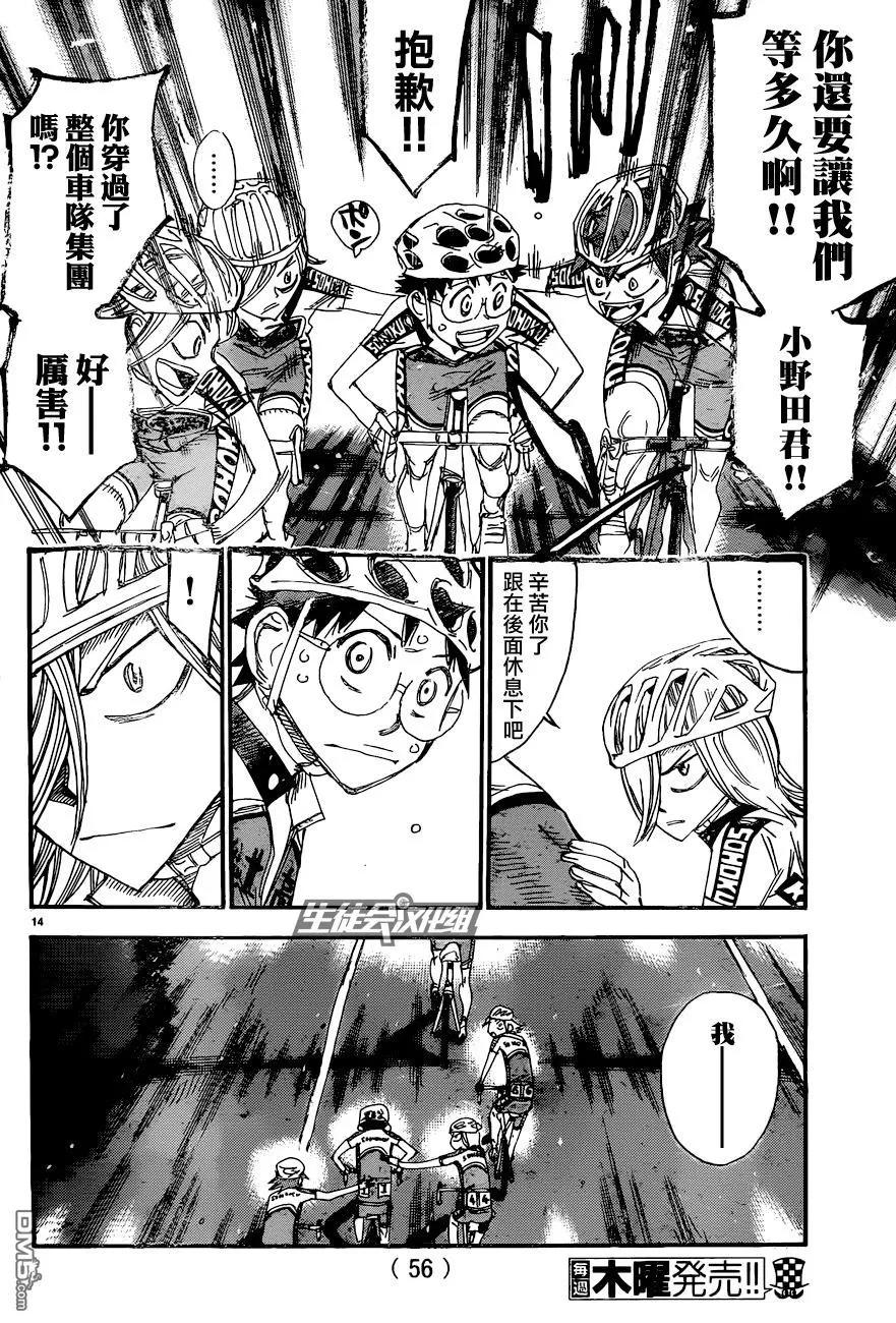 《飙速宅男【BILI】》326 坂道VS京伏·山口 第16页