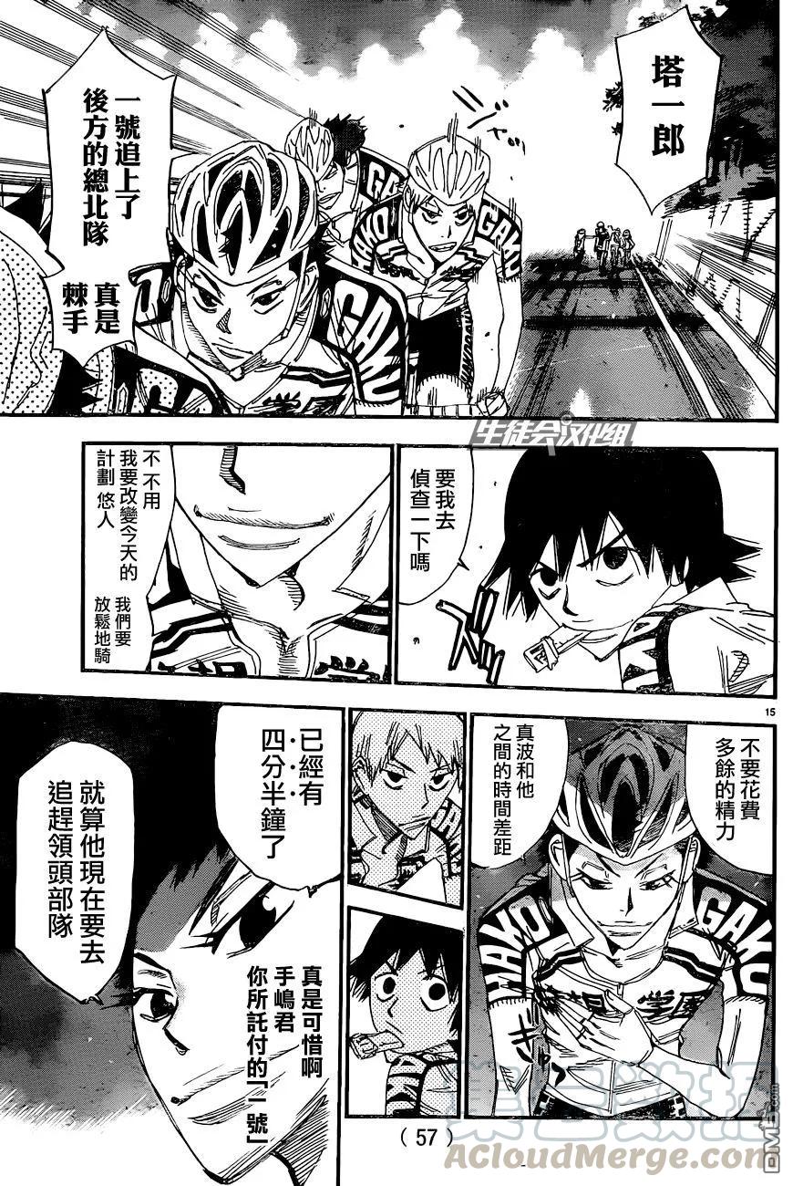 《飙速宅男【BILI】》326 坂道VS京伏·山口 第17页