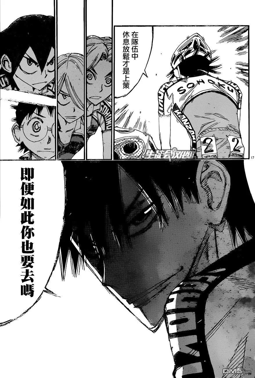 《飙速宅男【BILI】》326 坂道VS京伏·山口 第19页