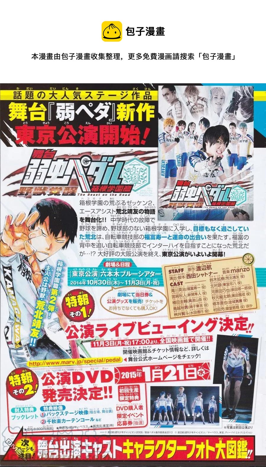 《飙速宅男【BILI】》326 坂道VS京伏·山口 第1页
