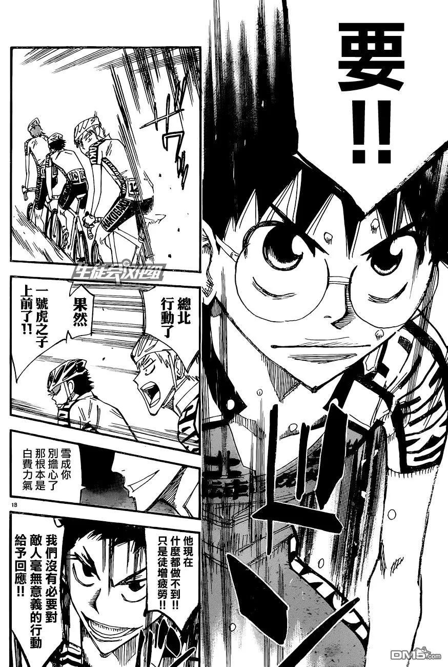 《飙速宅男【BILI】》326 坂道VS京伏·山口 第20页