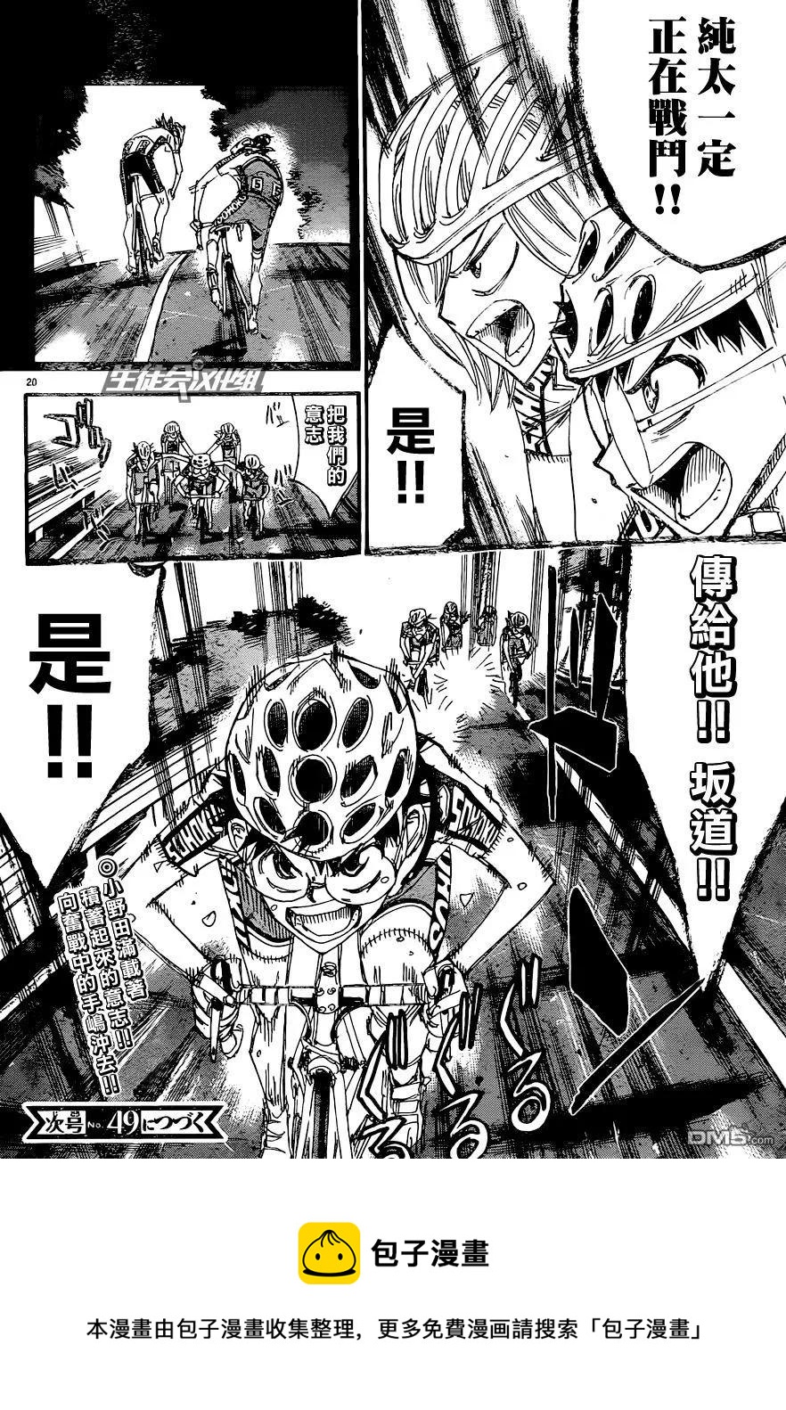 《飙速宅男【BILI】》326 坂道VS京伏·山口 第22页