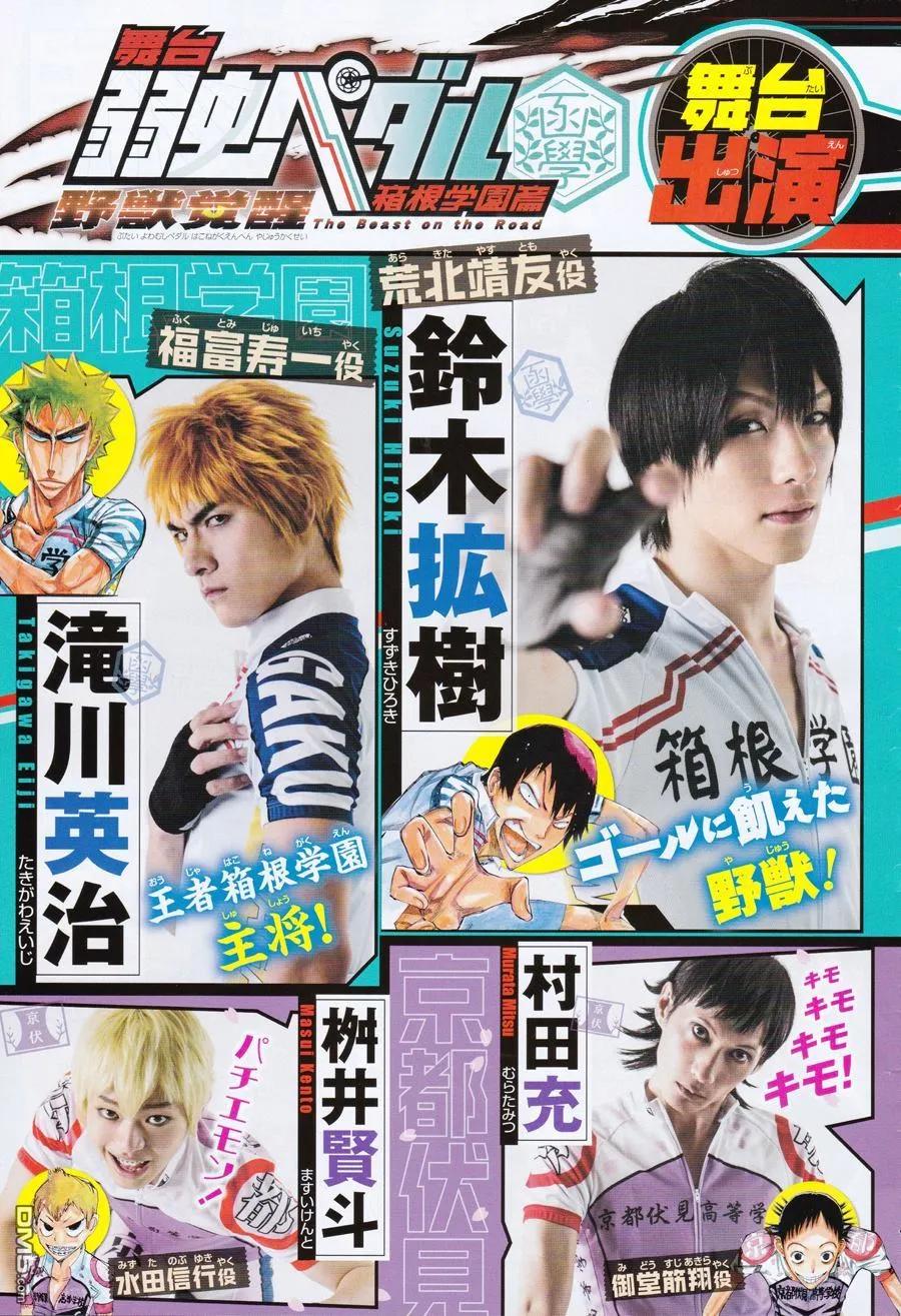 《飙速宅男【BILI】》326 坂道VS京伏·山口 第3页