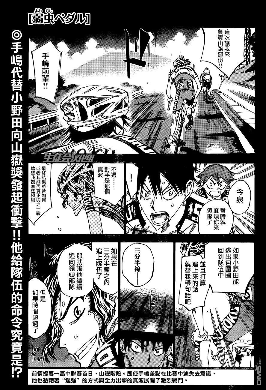 《飙速宅男【BILI】》326 坂道VS京伏·山口 第4页