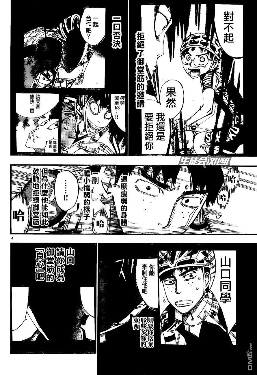 《飙速宅男【BILI】》326 坂道VS京伏·山口 第7页
