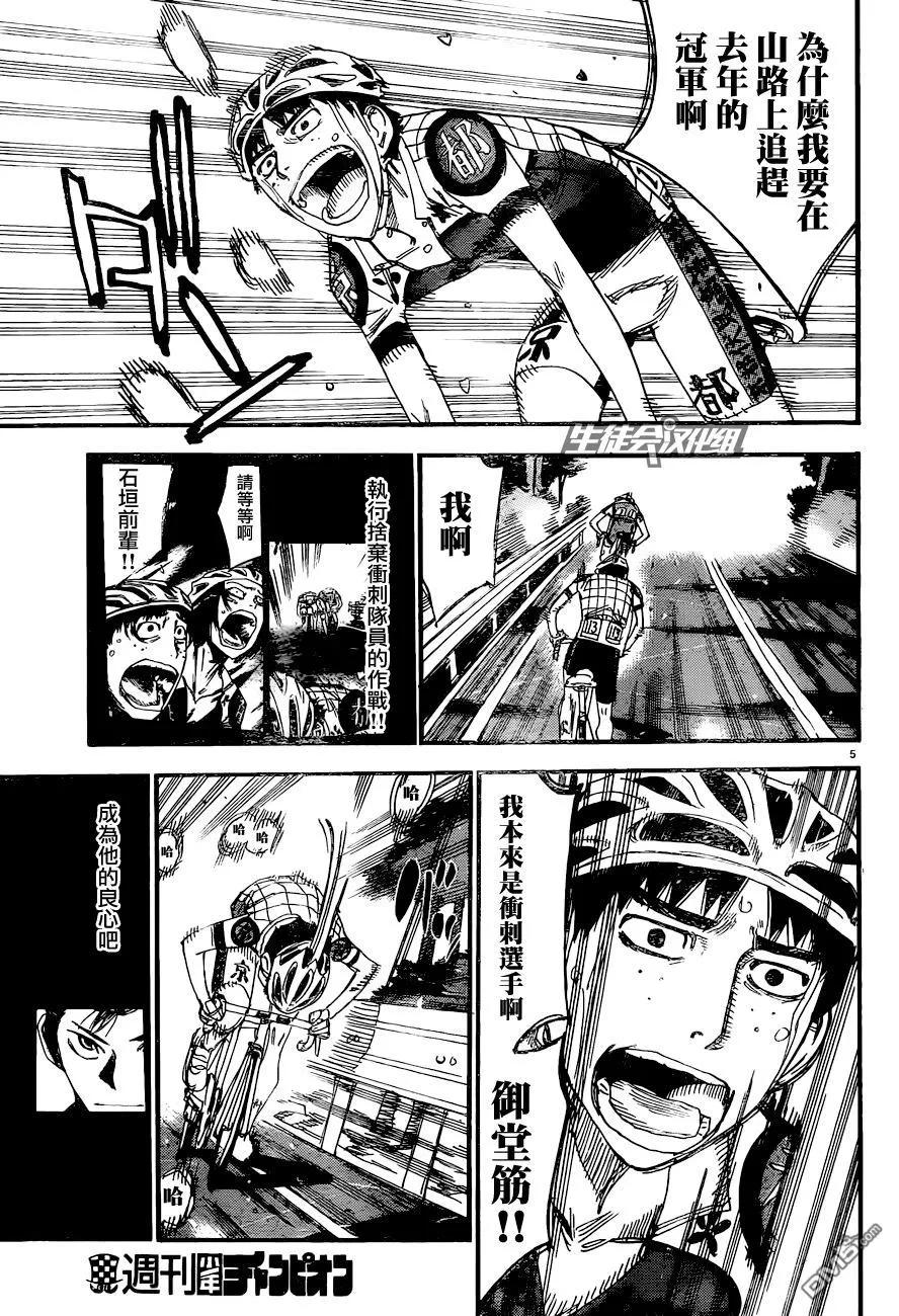 《飙速宅男【BILI】》326 坂道VS京伏·山口 第8页