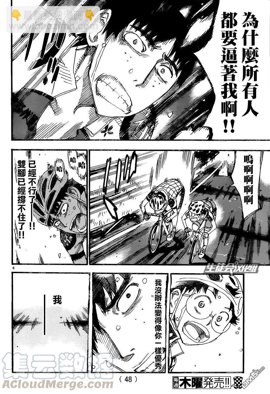 《飙速宅男【BILI】》326 坂道VS京伏·山口 第9页