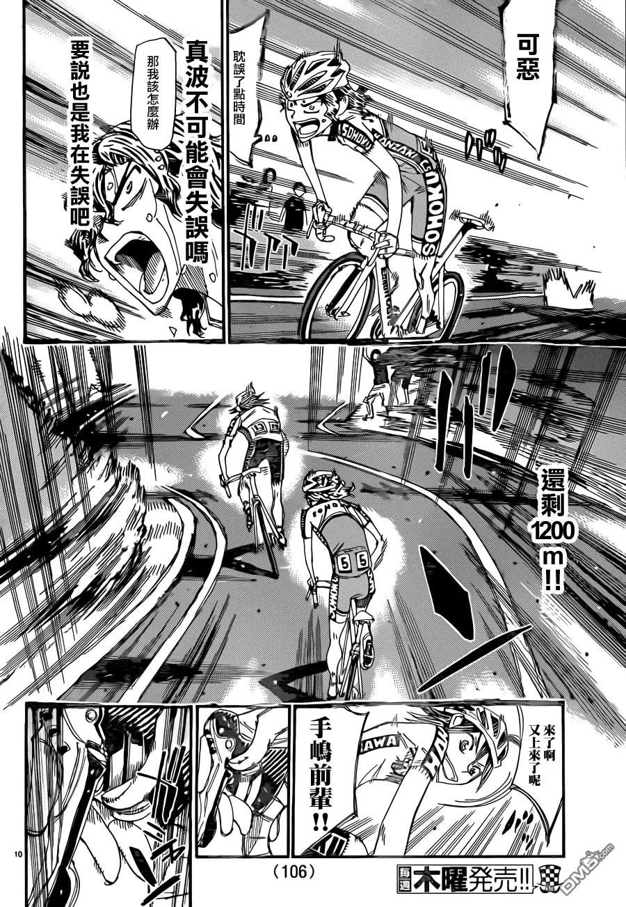 《飙速宅男【BILI】》328 寻找“机会”！！ 第10页