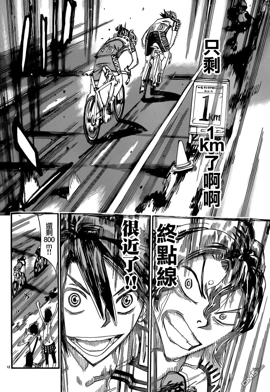 《飙速宅男【BILI】》328 寻找“机会”！！ 第12页