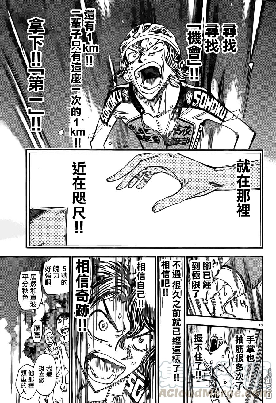 《飙速宅男【BILI】》328 寻找“机会”！！ 第13页