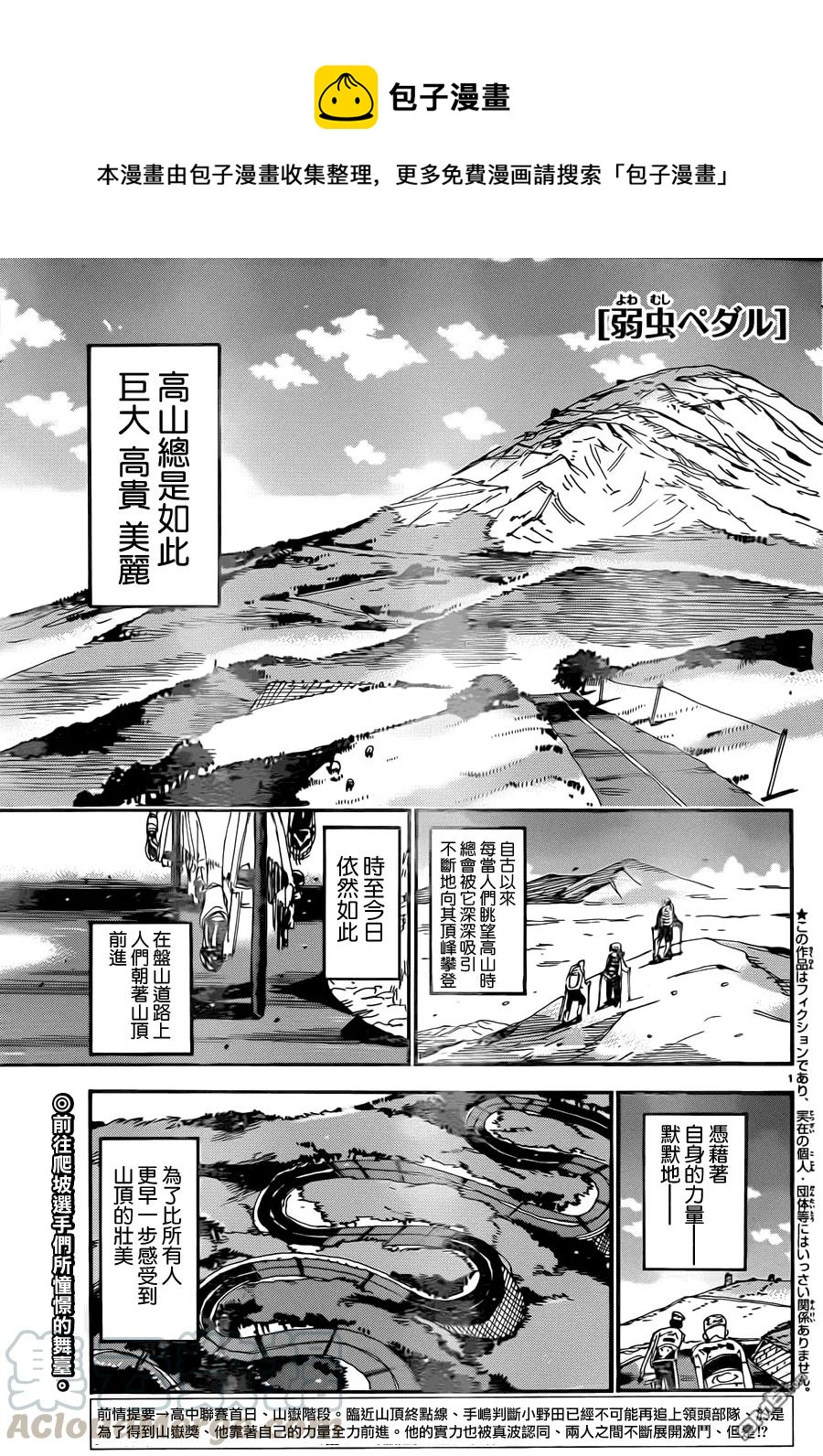 《飙速宅男【BILI】》328 寻找“机会”！！ 第1页