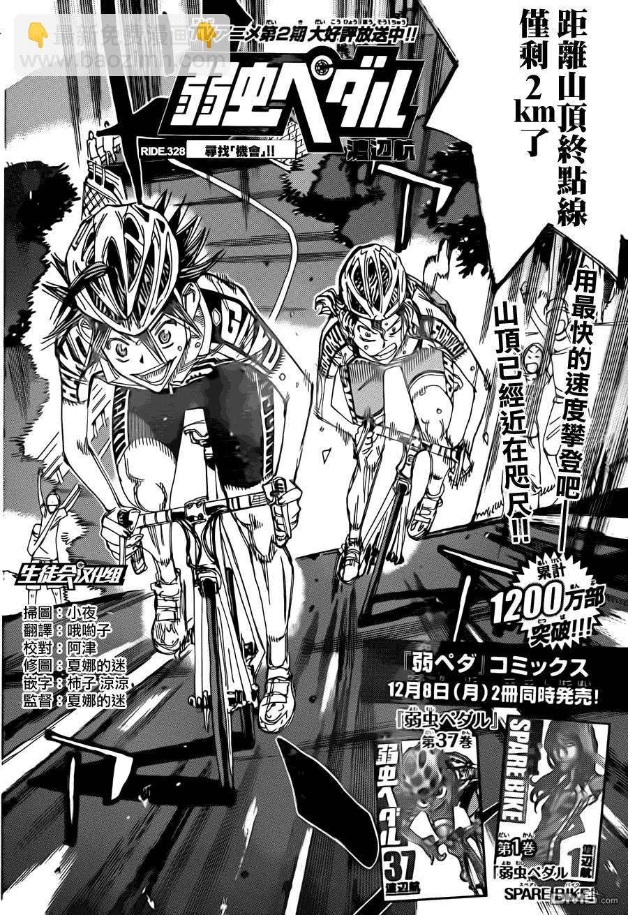 《飙速宅男【BILI】》328 寻找“机会”！！ 第2页