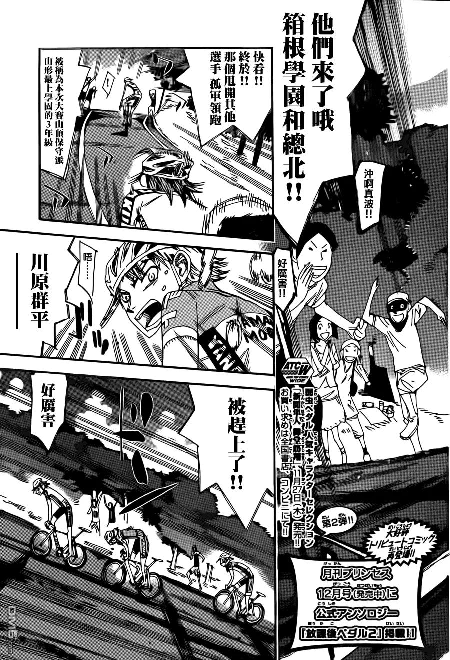 《飙速宅男【BILI】》328 寻找“机会”！！ 第3页